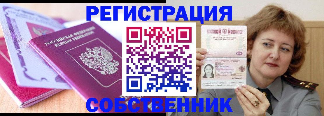 временная прописка в Новокуйбышевске